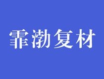東莞霏渤復材工作服定做案例【建筑行業】