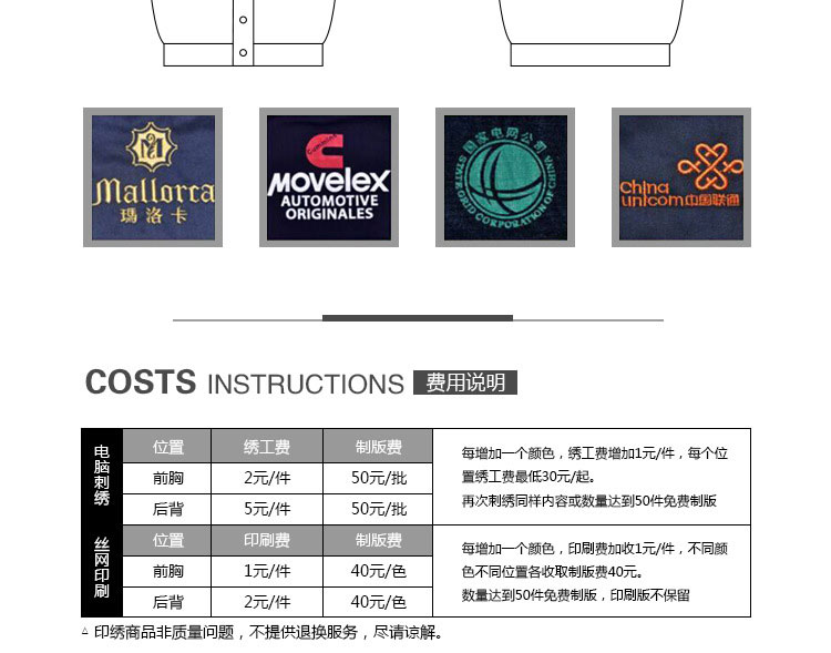 日資企業(yè)工作服繡字費(fèi)用明細(xì)表