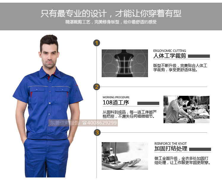 工作服人體工學裁剪