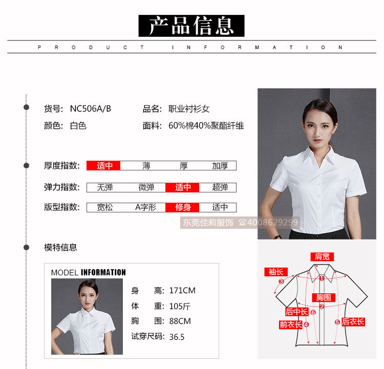優(yōu)質(zhì)辦公室女士短袖襯衫-尺碼大小