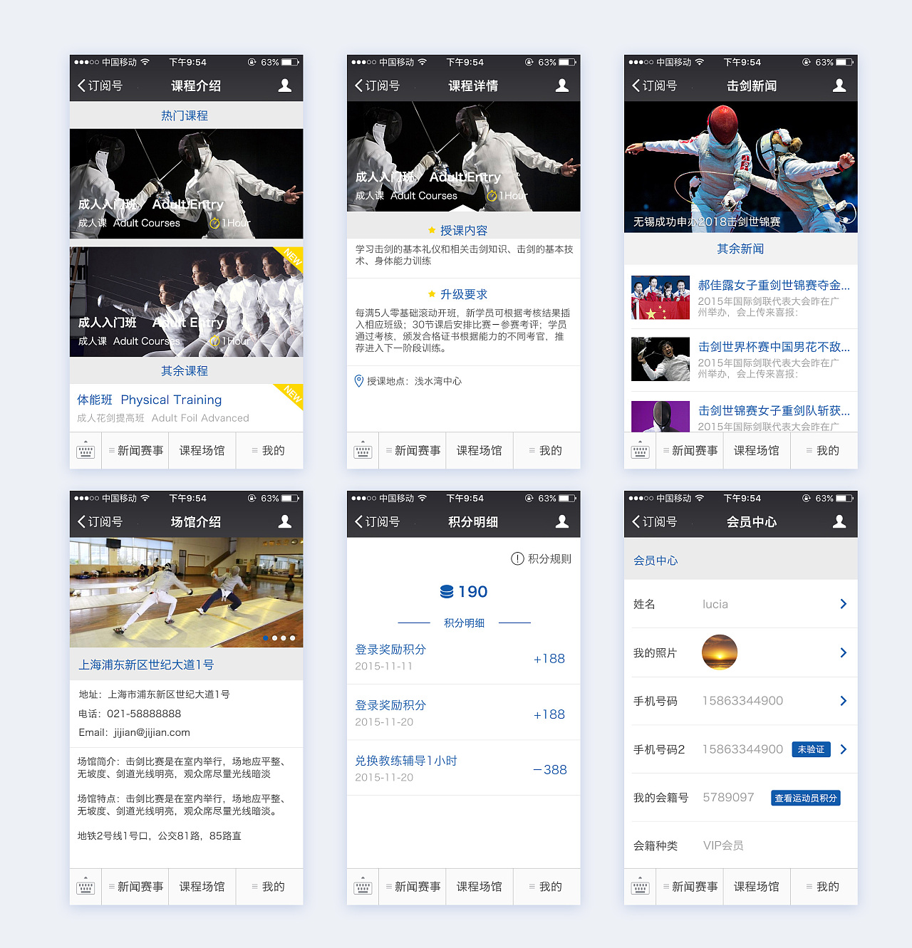 擊劍俱樂(lè)部微信公眾號(hào)頁(yè)面設(shè)計(jì) 代理代辦服務(wù)指南